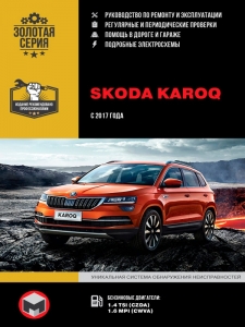 ����� Skoda Karoq c 2017 �. ����������� �� �������