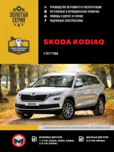 ����� Skoda Kodiaq c 2017 �. ����������� �� �������