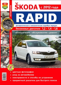 ����� Skoda Rapid � 2012 ����. ����������� ��  ������� � ������� �����������