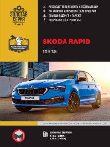 ����� Skoda Rapid � 2019 �. ����������� �� �������
