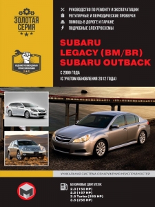 ����� Subaru Legacy (BM / BR) / Subaru Outback � 2009 �. ����������� �� �������