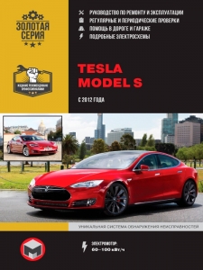 ����� Tesla Model S c 2012 �. ����������� �� �������