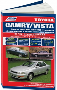 ����� Toyota Camry / Toyota Vista � 1983-1995 �. ����� ������������ 