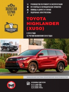 ����� Toyota Highlander (XU50) � 2013/ 2016 �. ����������� �� �������