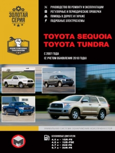 ����� Toyota Tundra/ Toyota Sequoia � 2007 �. ����������� �� �������