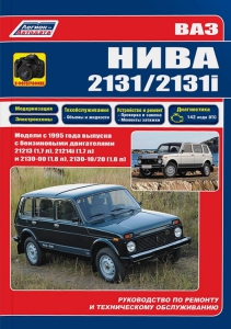 ����� ��� ���� 2131, 2131i � 1995 �. ����������� �� �������