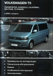 ����� Volkswagen T5 � 2009 �., ������ 2.0 TDI. ����������� �� �������