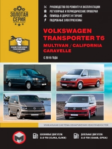 ����� Volkswagen T6 Transporter / Caravelle / Multivan / California c 2015 �. ����������� �� �������