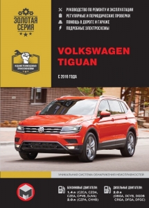 ����� Volkswagen Tiguan � 2016 �. ����������� �� �������