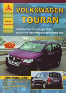 ����� VOLKSWAGEN Touran, � 2003 �. ����� � ������������