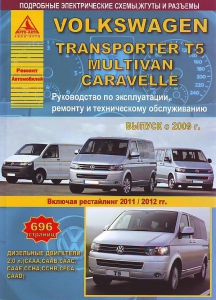 ����� Volkswagen Transporter T5 / Volkswagen  Multivan � 2009 �., ���������� 2011 � 2012 �. ������