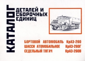 ���� 260, 260�, 260� ������� �������