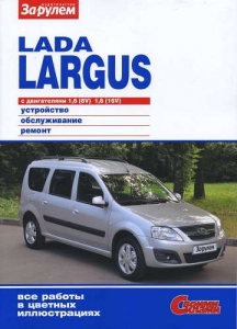 Lada Largus � ����������� 1,6 (8V); 1,6 (16V) 