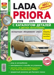 LADA PRIORA, ����� 2170, ������� 2171, ��������� 2172. ������ + �������