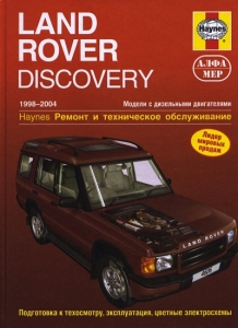 LAND ROVER Discovery 2, � 1998 �� 2004 �., ������ (P217)