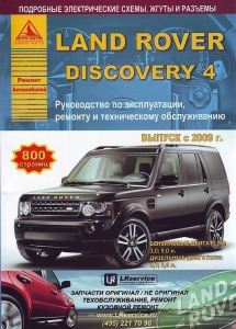 LAND ROVER Discovery 4 � 2009 �. 