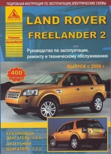 LAND ROVER FREELANDER 2 � 2006 �., ������ / ������. 