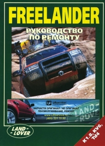 LAND ROVER Freelander � 1997 �., ������ / ������