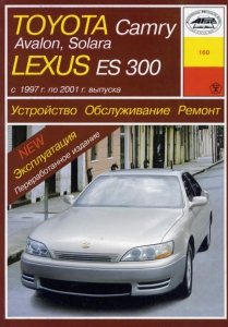 Lexus ES300/ Toyota Camry, Toyota Avalon, Toyota Solara � 1997 �� 2001 �., ������