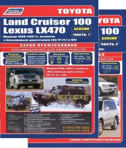 Lexus LX470/ Toyota Land Cruiser 100 � 1998 �� 2007 �., ������, ����� ������������, � 2-� �����