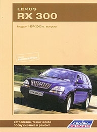 LEXUS RX 300, � 1997 �� 2003 �., ������, ����� ������������