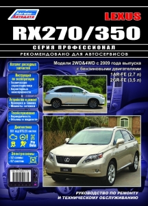 Lexus RX270 / Lexus RX350 � 2009 �. ������ ����� ������������