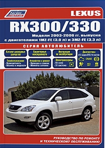 Lexus RX300 / 330. ������ 2003-2006 ��. ����� ������������. ������� �������������