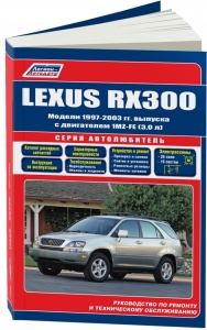 Lexus RX300. ������ 1997-2003 ��. ����� ������������. ������� �������������