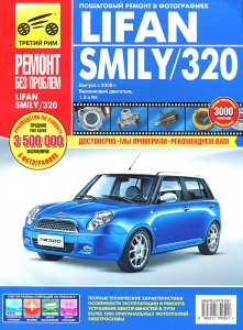 Lifan Smily/ Lifan 320 � 2008 �. ����� ������ ��� �������
