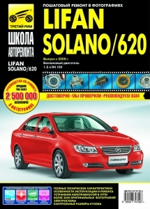 Lifan Solano/ Lifan 620  � 2009 �. ����� ����� �����������