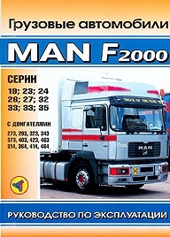 MAN ����� F2000, ���������� �� ������������