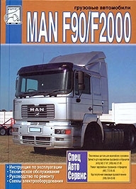 MAN ����� F90, F2000, ������