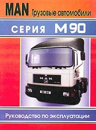MAN ����� M90, ���������� �� ������������