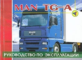 MAN TG-A, ���������� �� ������������