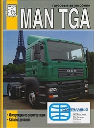 MAN TG-A, ���������� �� ������������, ������� �������