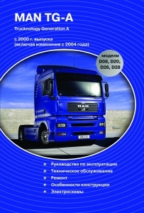 MAN TG-A Trucknology Generation A � 2000 �., ������� ��������� � 2004 ����, ( D20, D26 ). 