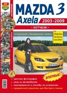 MAZDA 3 / MAZDA  AXELA, ������� 2003-2009 ������
