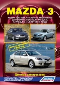 Mazda 3. ������ � 2003-2009 ��. ������� 