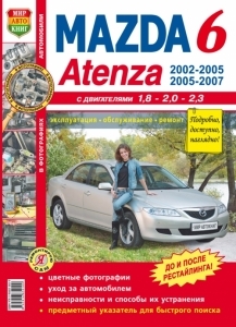 MAZDA 6 / MAZDA ATENZA � 2002-2005, 2005-2007 �., ������. 