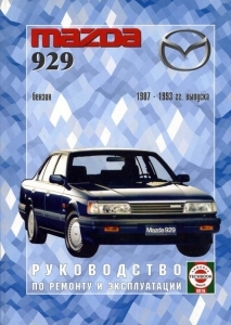 MAZDA 929, � 1987 �� 1993 �., ������