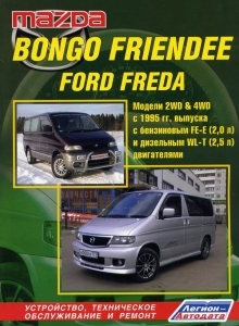 MAZDA Bongo Friendee / FORD Freda, � 1995 �., ������ / ������