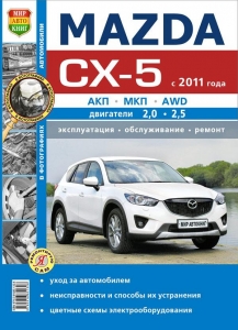Mazda CX-5 � 2011 �� 2017 �. ����������� �� ������� 