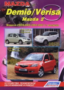 Mazda Demio, Verisa, Mazda 2, � 2002 �� 2007 �., ������
