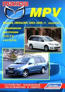 MAZDA MPV, � 2002 �� 2006 �., ������
