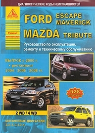 MAZDA TRIBUTE/ FORD ESCAPE � 2000 �.