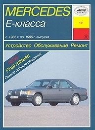 MERCEDES BENZ W124 E �����, � 1985 �� 1995 �., � / �