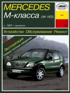 MERCEDES BENZ W163 M �����, � 1997 �., ������ / ������