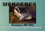 MERCEDES BENZ W165 R �����, � 2005 �., ���������� �� ������������