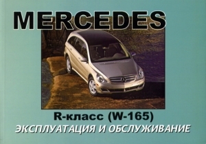 MERCEDES BENZ W165 R �����, � 2005 �., ���������� �� ������������