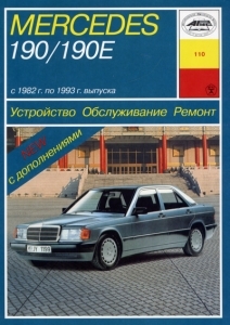 MERCEDES BENZ W201 190, � 1982 �� 1993 �., ������